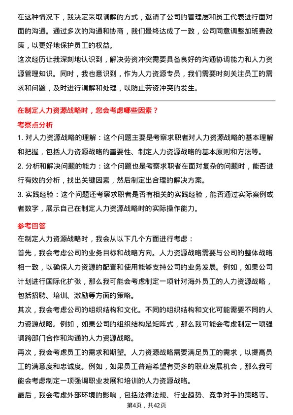 39道中国建筑人力资源专员岗位面试题库及参考回答含考察点分析