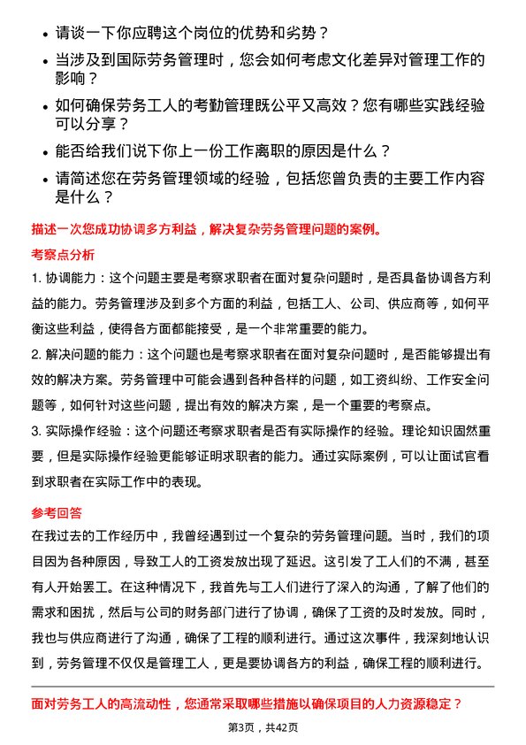 39道中国建筑劳务管理员岗位面试题库及参考回答含考察点分析