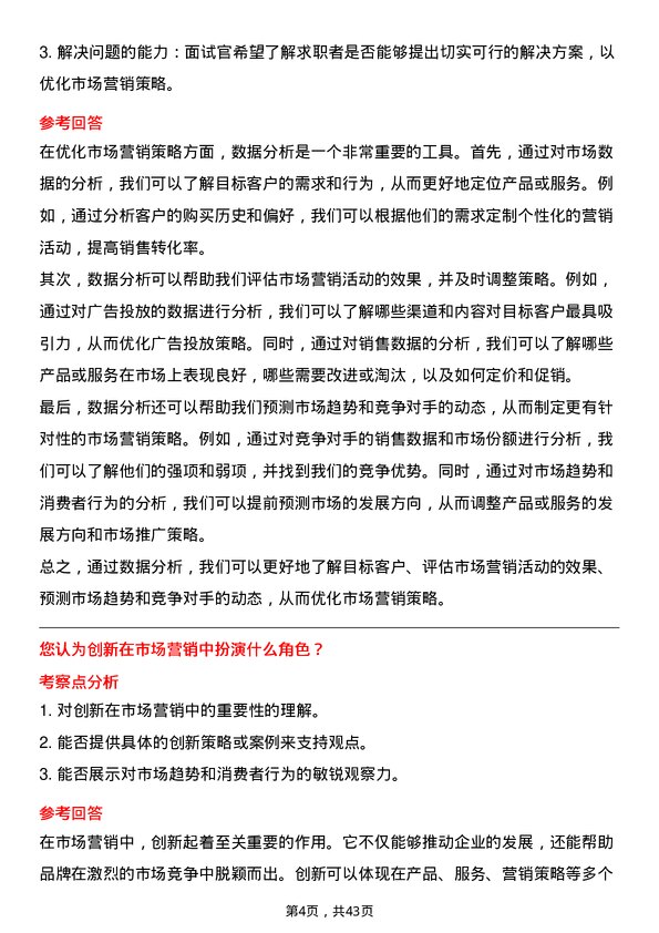 39道中国建筑市场专员岗位面试题库及参考回答含考察点分析