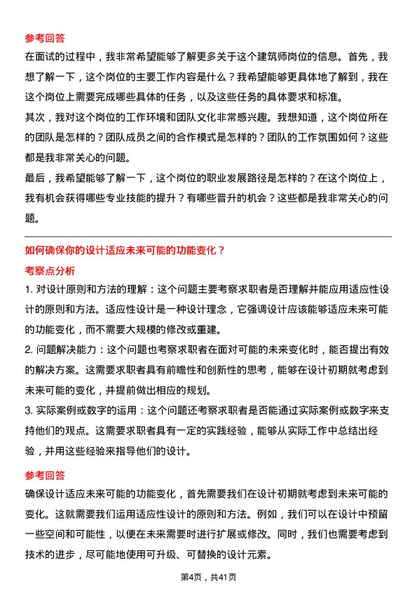 39道中国建筑建筑师岗位面试题库及参考回答含考察点分析