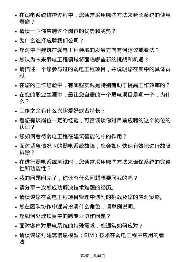 39道中国建筑弱电工程岗岗位面试题库及参考回答含考察点分析