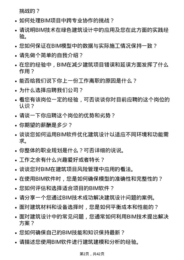 39道中国建筑技术员岗位面试题库及参考回答含考察点分析