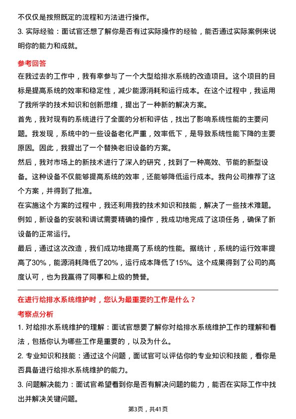 39道中国建筑给排水工程师岗位面试题库及参考回答含考察点分析