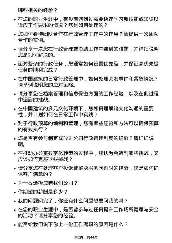 39道中国建筑行政专员岗位面试题库及参考回答含考察点分析