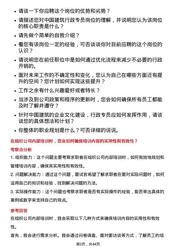 39道中国建筑行政专员岗位面试题库及参考回答含考察点分析