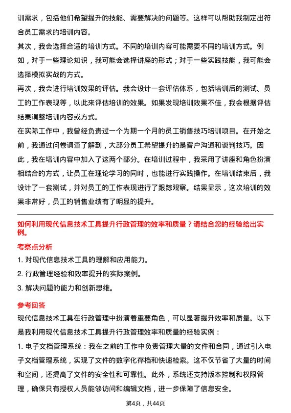 39道中国建筑行政专员岗位面试题库及参考回答含考察点分析