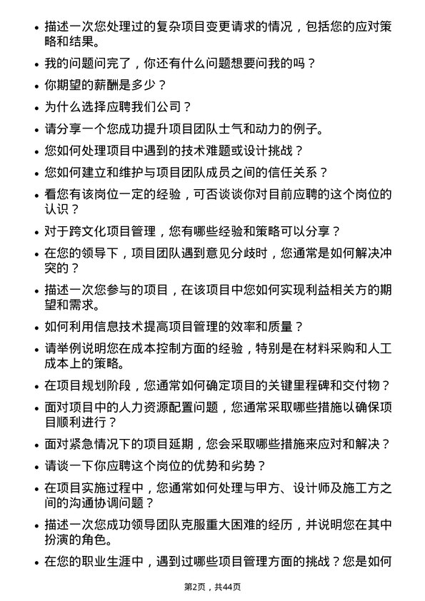 39道中国建筑项目经理岗位面试题库及参考回答含考察点分析