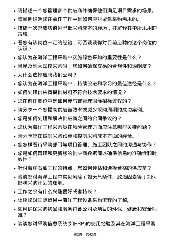 39道中国海洋石油海洋工程采购员岗位面试题库及参考回答含考察点分析