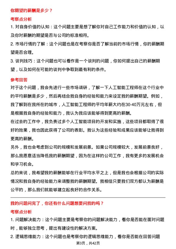 39道中国电信人工智能工程师岗位面试题库及参考回答含考察点分析