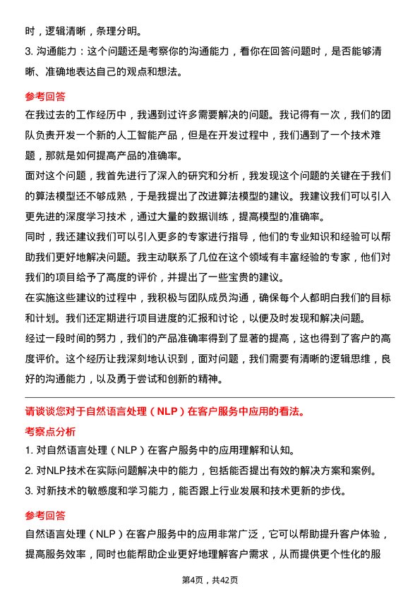 39道中国电信人工智能工程师岗位面试题库及参考回答含考察点分析