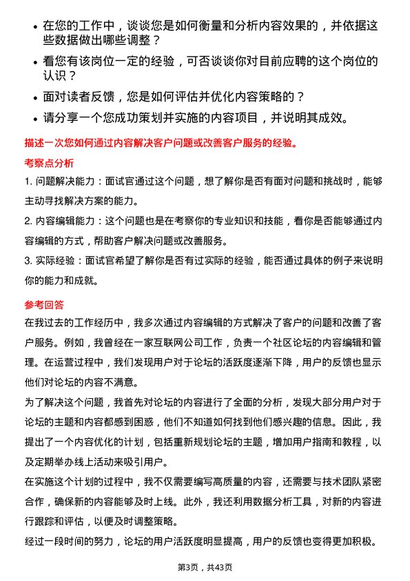 39道中国电信内容编辑岗位面试题库及参考回答含考察点分析