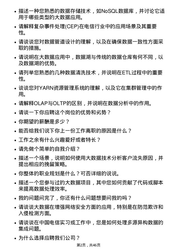 39道中国电信大数据工程师岗位面试题库及参考回答含考察点分析