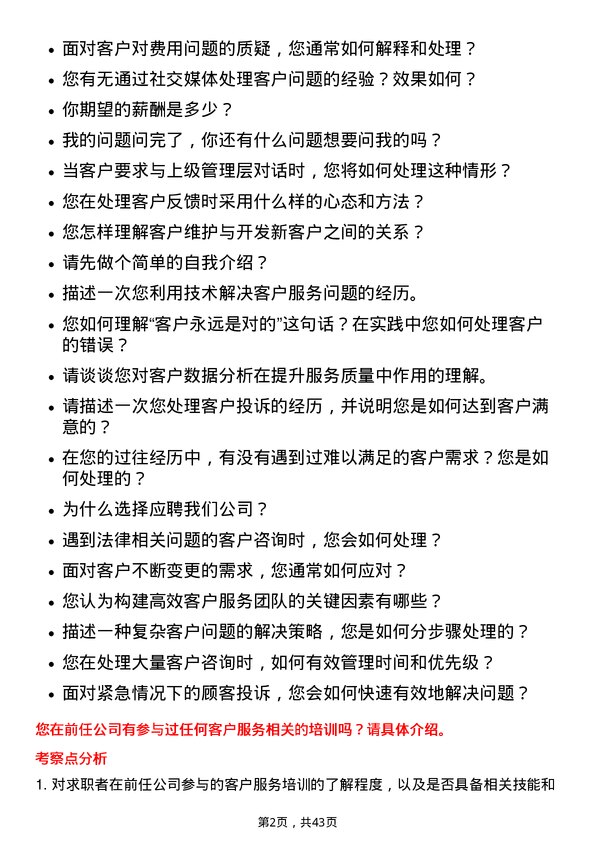 39道中国电信客户服务经理岗位面试题库及参考回答含考察点分析