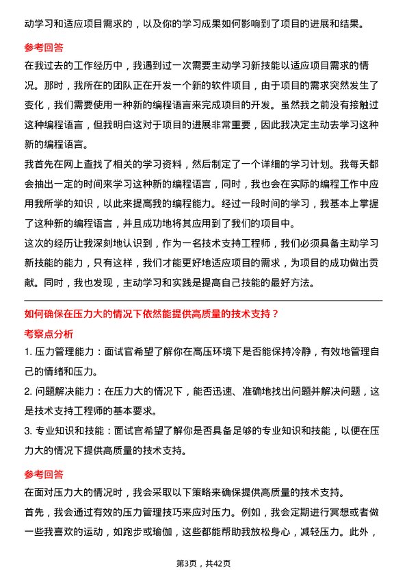 39道中国电信技术支持工程师岗位面试题库及参考回答含考察点分析