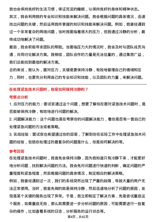 39道中国电信技术支持工程师岗位面试题库及参考回答含考察点分析