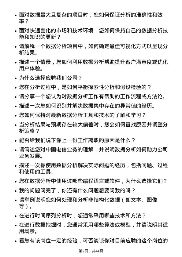 39道中国电信数据分析师岗位面试题库及参考回答含考察点分析