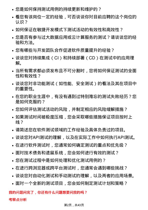 39道中国电信测试工程师岗位面试题库及参考回答含考察点分析