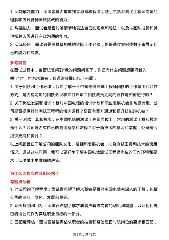 39道中国电信测试工程师岗位面试题库及参考回答含考察点分析