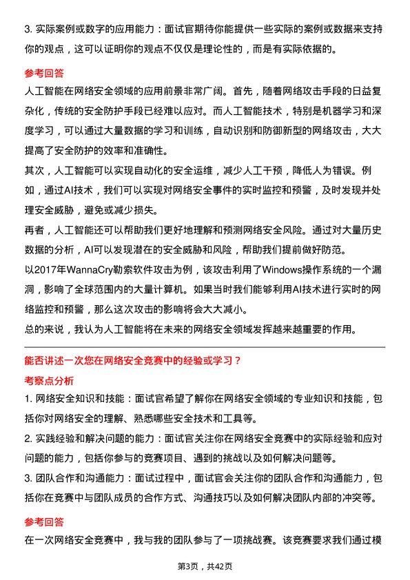 39道中国电信网络安全工程师岗位面试题库及参考回答含考察点分析