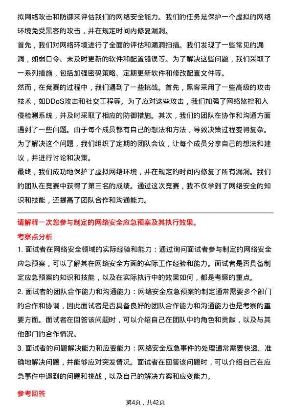 39道中国电信网络安全工程师岗位面试题库及参考回答含考察点分析