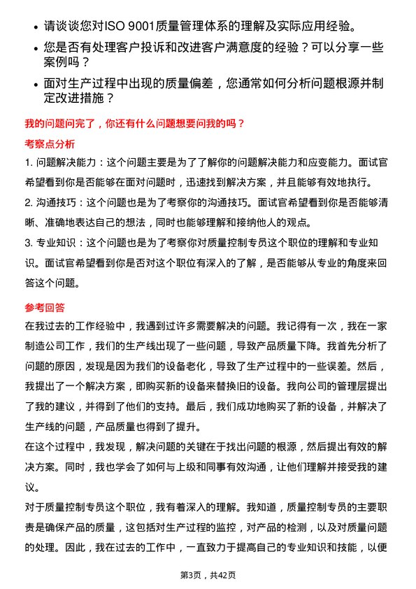 39道中国电信质量控制专员岗位面试题库及参考回答含考察点分析