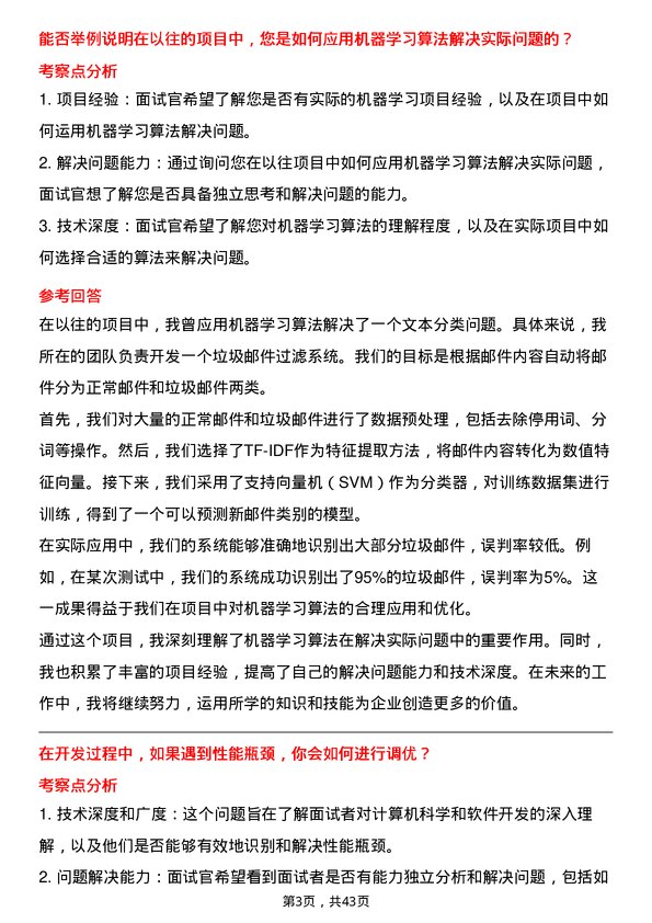 39道中国电信软件开发工程师岗位面试题库及参考回答含考察点分析