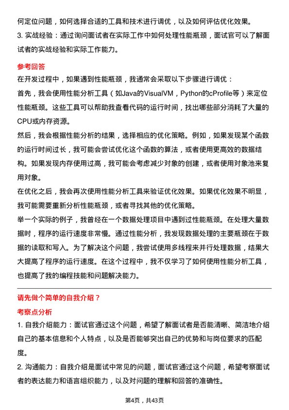 39道中国电信软件开发工程师岗位面试题库及参考回答含考察点分析