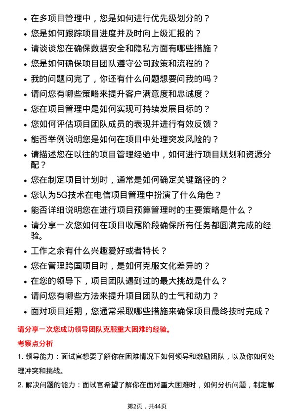 39道中国电信项目经理岗位面试题库及参考回答含考察点分析