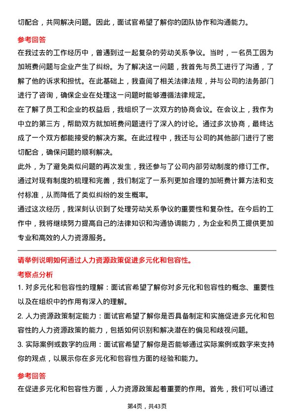 39道中国电力建设人力资源专员岗位面试题库及参考回答含考察点分析