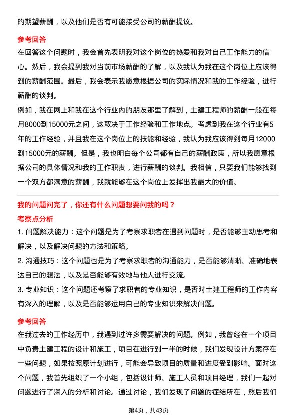 39道中国电力建设土建工程师岗位面试题库及参考回答含考察点分析