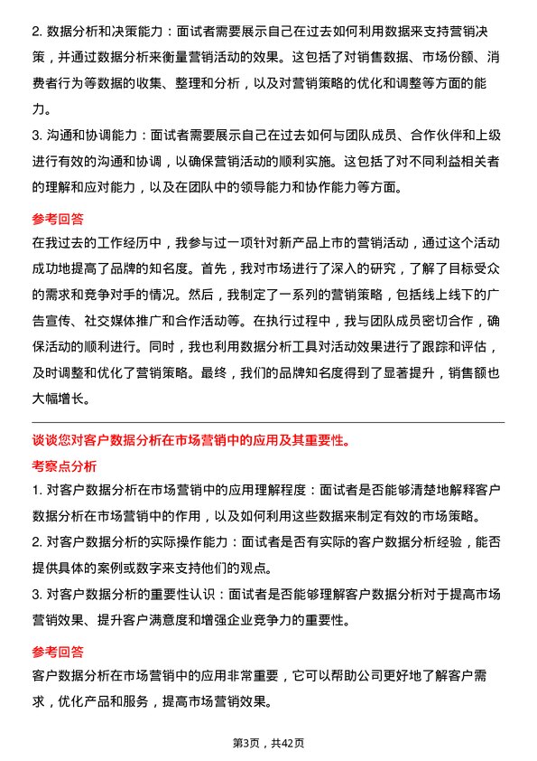 39道中国电力建设市场营销经理岗位面试题库及参考回答含考察点分析