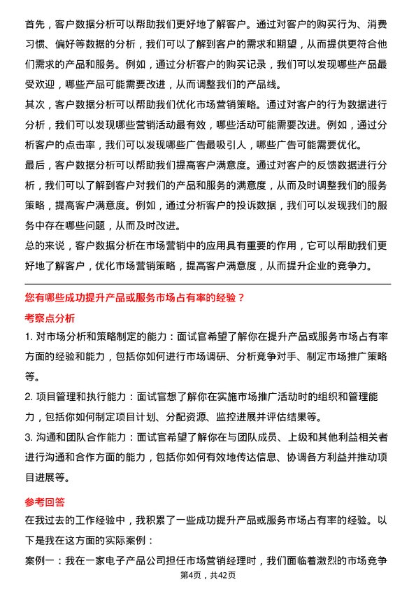 39道中国电力建设市场营销经理岗位面试题库及参考回答含考察点分析