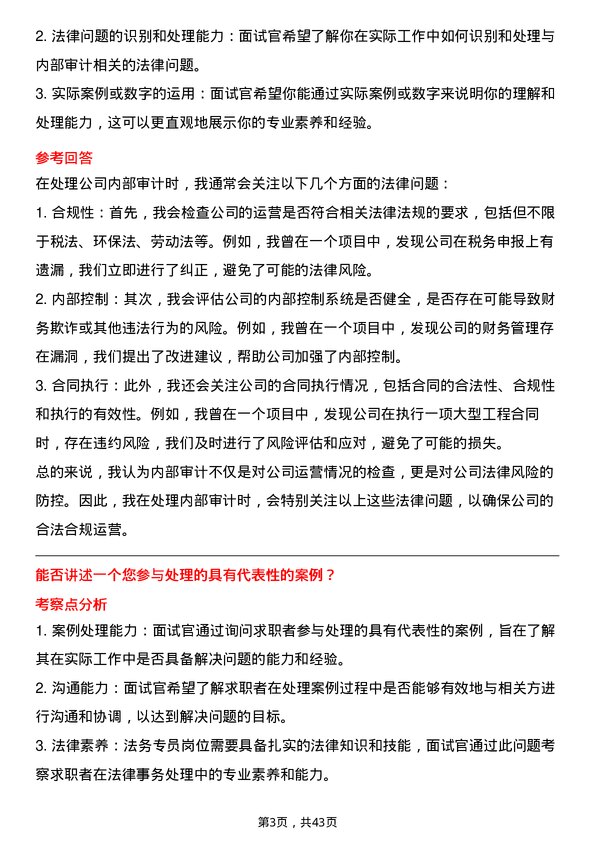 39道中国电力建设法务专员岗位面试题库及参考回答含考察点分析