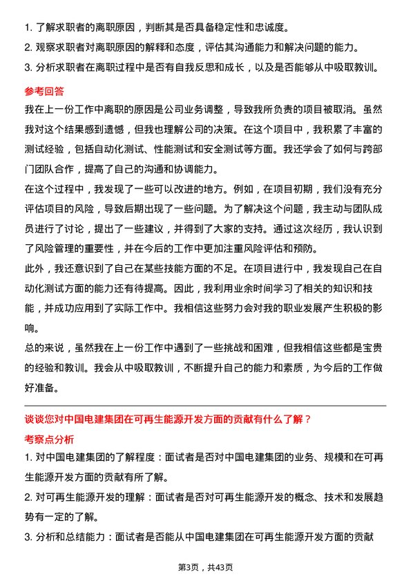 39道中国电力建设测试工程师岗位面试题库及参考回答含考察点分析