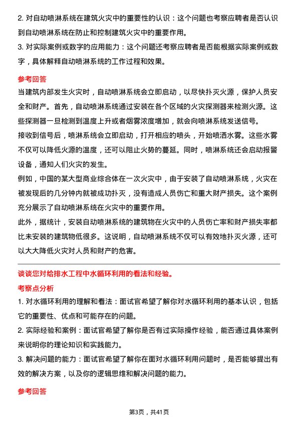 39道中国电力建设给排水工程师岗位面试题库及参考回答含考察点分析