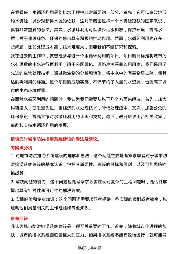 39道中国电力建设给排水工程师岗位面试题库及参考回答含考察点分析