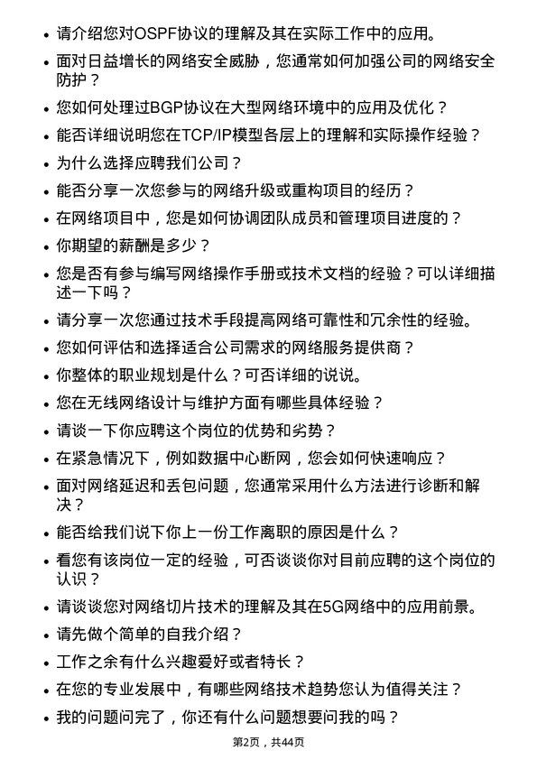 39道中国电力建设网络工程师岗位面试题库及参考回答含考察点分析