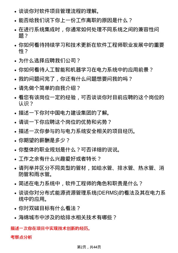 39道中国电力建设软件工程师岗位面试题库及参考回答含考察点分析