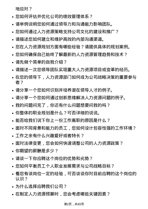 39道中国神华能源人力资源经理岗位面试题库及参考回答含考察点分析