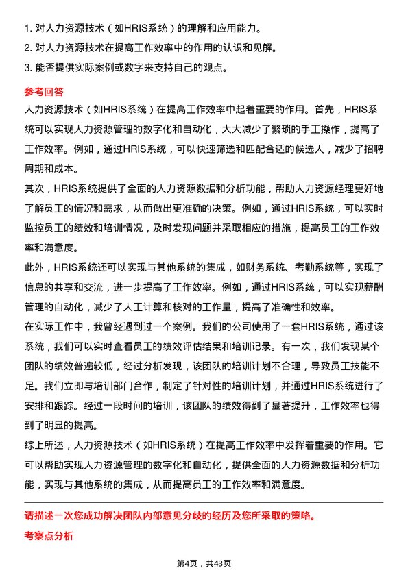 39道中国神华能源人力资源经理岗位面试题库及参考回答含考察点分析