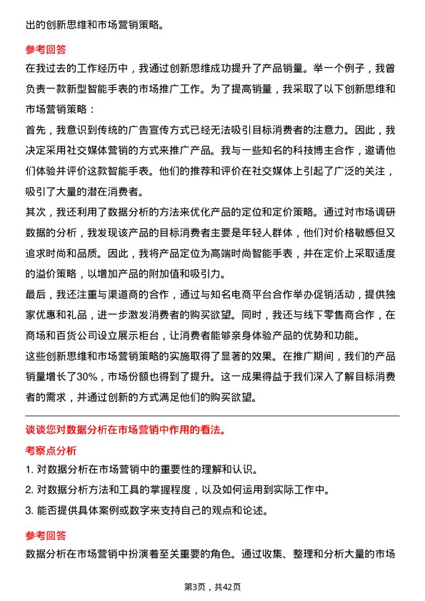 39道中国神华能源市场营销经理岗位面试题库及参考回答含考察点分析