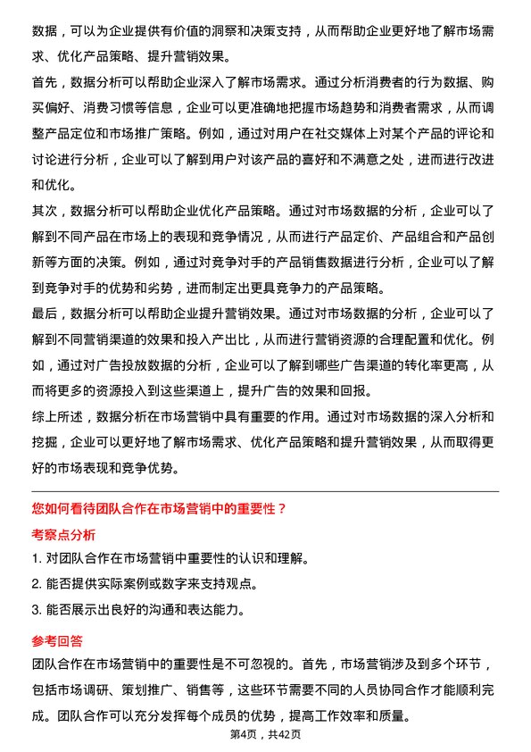 39道中国神华能源市场营销经理岗位面试题库及参考回答含考察点分析