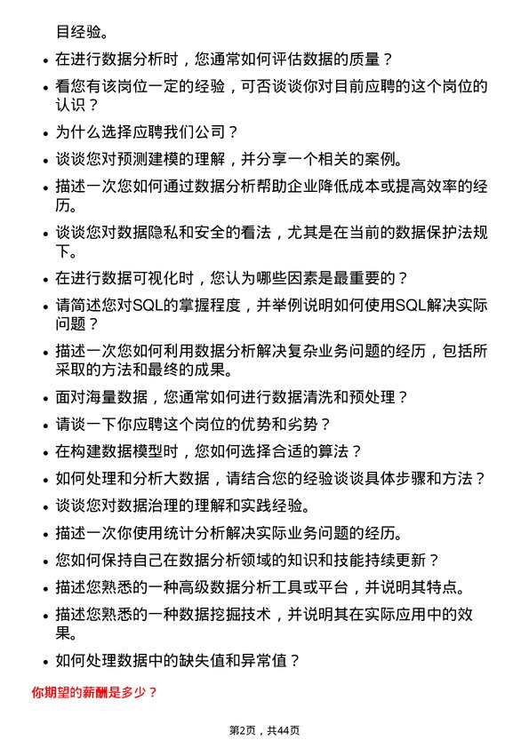 39道中国神华能源数据分析工程师岗位面试题库及参考回答含考察点分析