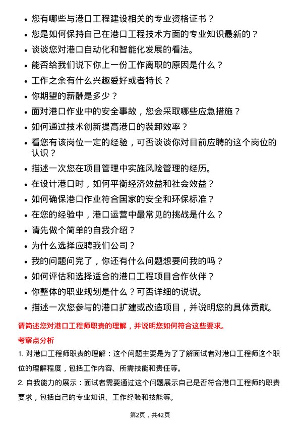 39道中国神华能源港口工程师岗位面试题库及参考回答含考察点分析