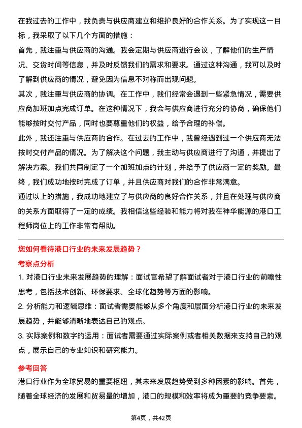 39道中国神华能源港口工程师岗位面试题库及参考回答含考察点分析