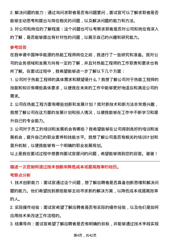 39道中国神华能源热能工程师岗位面试题库及参考回答含考察点分析