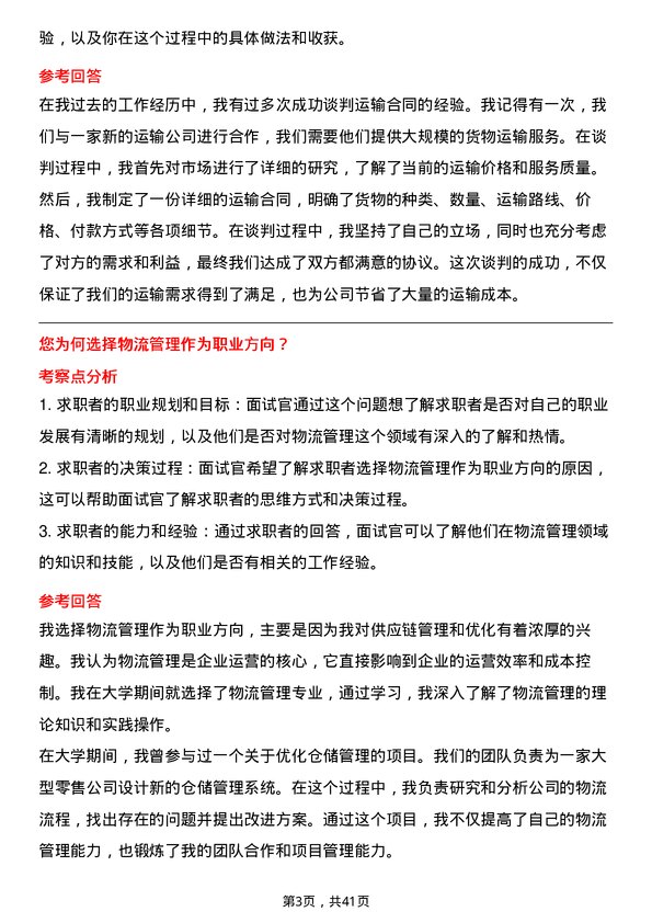 39道中国神华能源物流经理岗位面试题库及参考回答含考察点分析