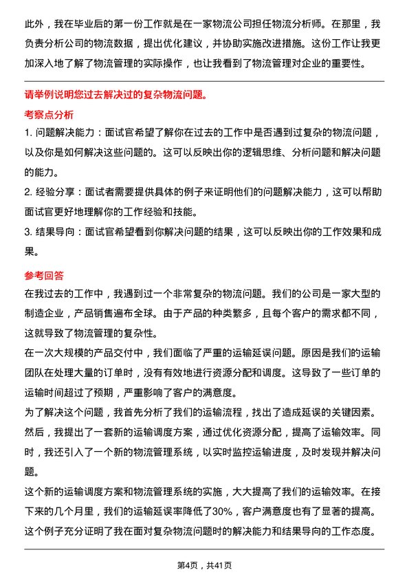 39道中国神华能源物流经理岗位面试题库及参考回答含考察点分析