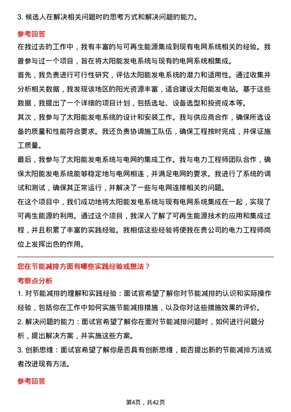 39道中国神华能源电力工程师岗位面试题库及参考回答含考察点分析