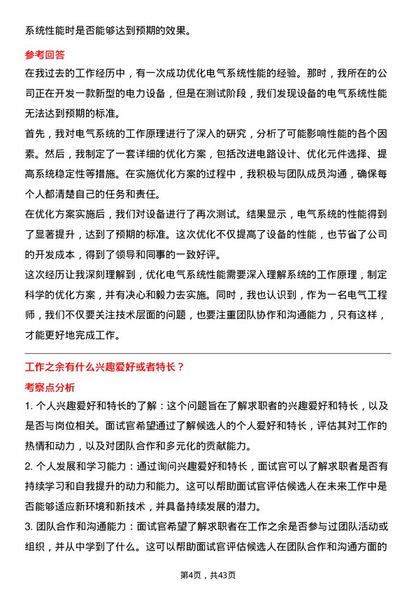 39道中国神华能源电气工程师岗位面试题库及参考回答含考察点分析